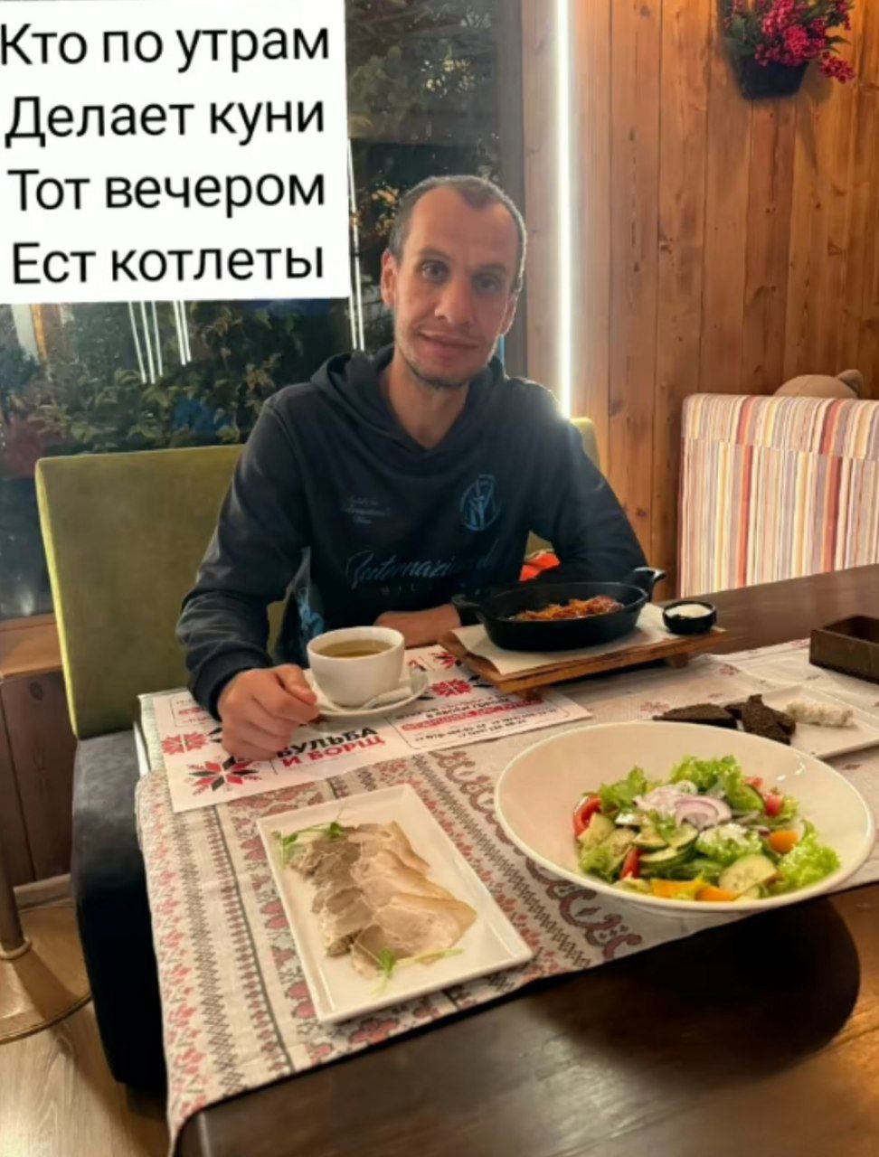 Кто по утрам Делает куни Тот вечером Ест котлеты