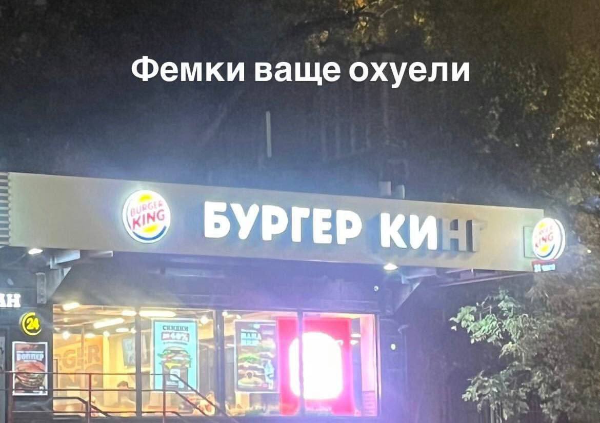Фемки ваще охуели БУРГЕР (24 я