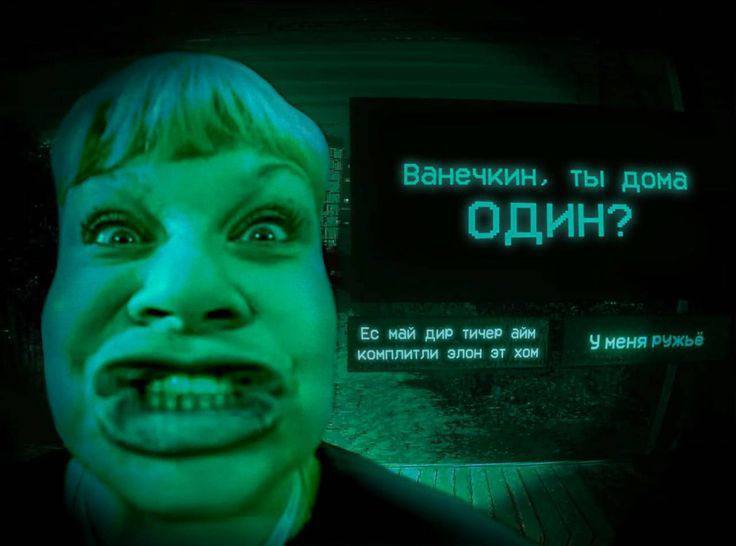 Ванечкин, ты дома ОДИН? май дир тичер айм хом Уменя