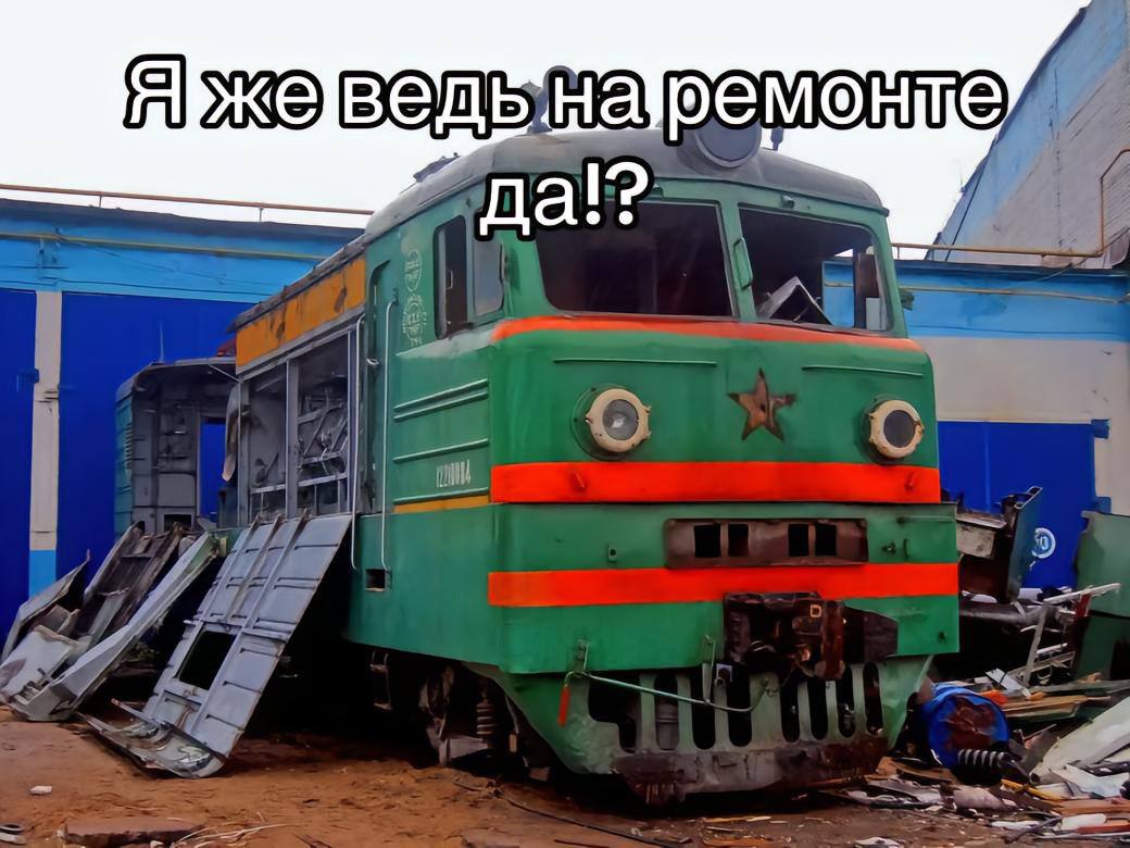 уже аведь ремонте да