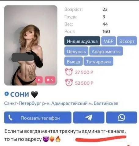 Возраст 23 Грудь 3 Рост 160 6 Санкт-Петербург Адмиралтейский Балтийская всегда мечтал трахнуть админа тг-канала, то ты по адресу