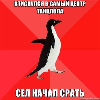 ВТИСНУЛСЯ В САМЫЙ ЦЕНТР ТАНЦПОЛА СЕЛ НАЧАЛ СРАТЬ