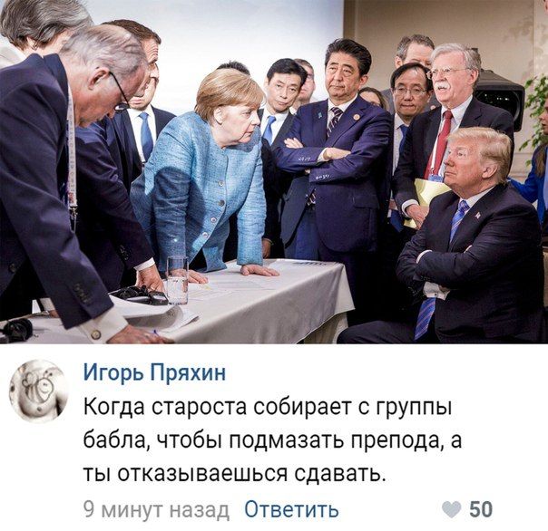 he A@ 4 i Игорь Пряхин Когда староста собирает с группы бабла, чтобы подмазать препода, а ты отказываешься сдавать. 9 минут назад Ответить 50