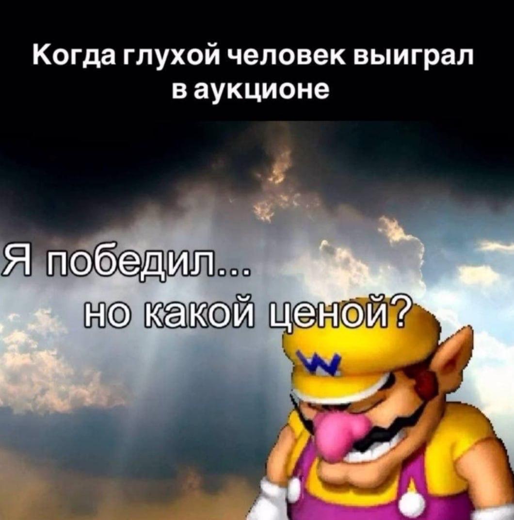 Когда глухои человек выиграл в аукционе Я победил... но какой еной?