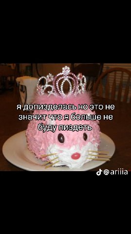 A допизделась это HE значит что. я болБше не буду" ict
