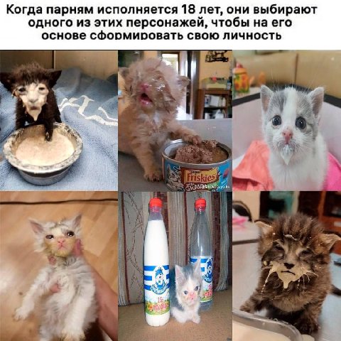Когда парням исполняется 18 лет, они выбирают одного из этих персонажей, чтобы на его основе сформировать свою личность 4