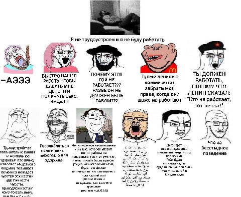 Я не трудоустроен не буду работать i ПОЧЕМУ ЭТОТ БЫСТРО НАШЕЛ Тупые ленивые ТЫ ДОЛЖЕН РАБОТУ ЧТОБЫ ГОЙ НЕ РАБОТАТЬ -АЭЭЭ РАБОТАЕТ??? комми хотят ДАВАТЬ МНЕ ПОТОМУ ЧТО ДЕНЬГИ И РАЗВЕ ОН НЕ забрать мои 