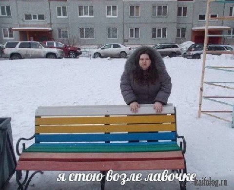 4 возле лавочке