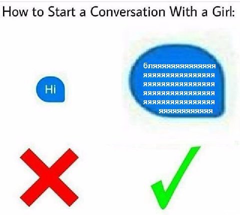 How to Start a Conversation With а Girl: бляяяяяяяяяяяяяя 1 AAAAAAAAAAAAAAARA яяяяяяяяяяяя