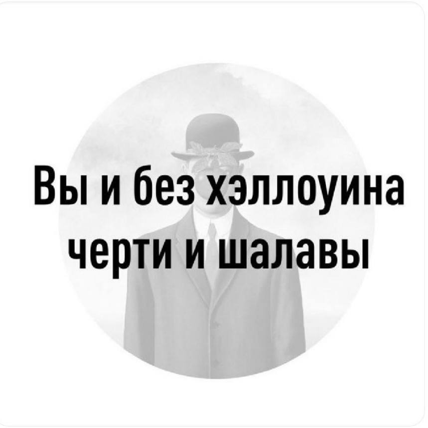 Выи без хэллоуина черти и шалавы