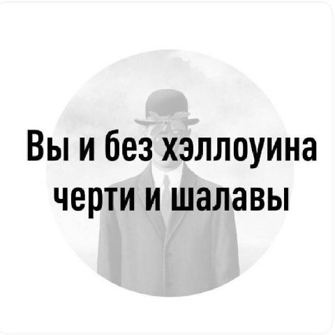 Выи без хэллоуина черти и шалавы