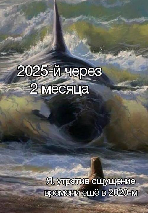 через Я; ощущение врёмени ещё в