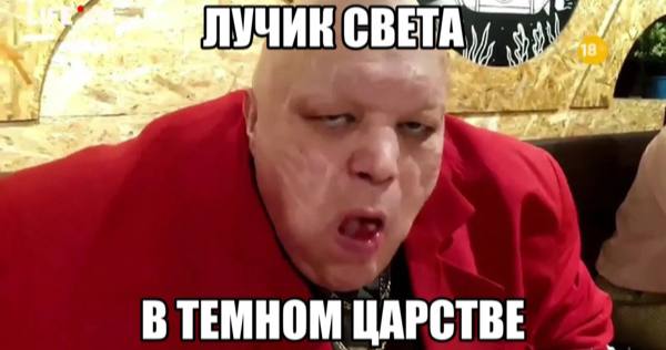 СВЕТ В ТЕМНОМ ЦАРСТВЕ
