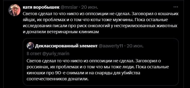 катя воробышек 20 июн. Светов сделал то что никто из оппозиции не сделал. Заговорил о кошачьих яйцах, проблемах и о том что коты тоже мужчины. Пока остальные исследования писали про риск онкологийу не