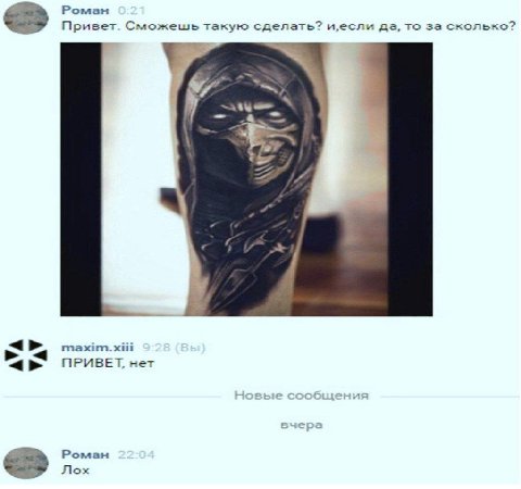Роман Привет. Сможешь такую сделать? да, то за сколько? maxim.xiii ПРИВЕТ, нет Poman Лох