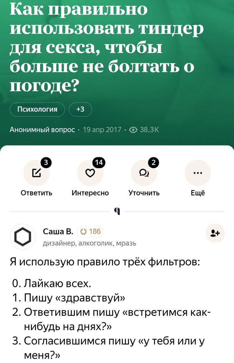 Как правильно использовать тиндер для секса, чтобы больше не болтать о погоде? Психология +3 Анонимный вопрос 19 апр 2017 38,3К О Ответить Интересно Уточнить Ещё CawaB. дизайнер, алкоголик, мразь Я ис