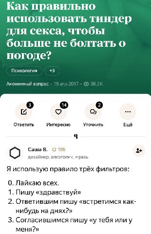 Как правильно использовать тиндер для секса, чтобы больше не болтать о погоде? Психология +3 Анонимный вопрос 19 апр 2017 38,3К О Ответить Интересно Уточнить Ещё CawaB. дизайнер, алкоголик, мразь Я ис