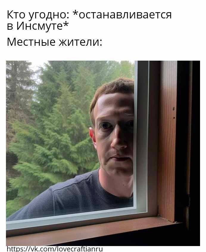 Кто угодно: *останавливается в Инсмуте* Местные жители: ttos://vk.com/lovecraftianru