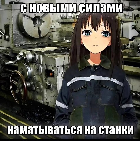 сновыми наматываться на станки