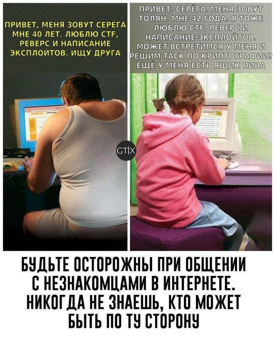 ПРИВЕТ, СЕРЕПА. МНЕ 42 Я ПРИВЕТ, МЕНЯ ЗОВУТ СЕРЕГА И НАПИСАНИЕ РЕВЕРС И НАПИСАНИЕ МОЖЕТ ВСТРЕТИМСЯ ЭКСПЛОИТОВ. ИЩУ ДРУГА БЕШИМ TACK ЕЩЕУ МЕНЯ ЕСТЬ БУДЬТЕ ОСТОРОЖНЫ ПРИ ОБЩЕНИИ С НЕЗНАКОМЦАМИ В ИНТЕРНЕ