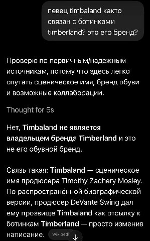 певец timbaland както связан с ботинками timberland? это его бренд? Проверю по первичным/надежным источникам, потому что здесь легко спутать сценическое имя, бренд обуви и возможные коллаборации. Нет,