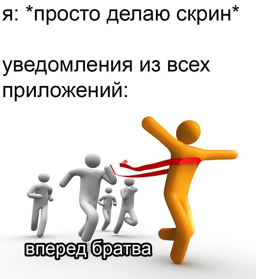 я: *просто делаю скрин уведомления из всех приложении