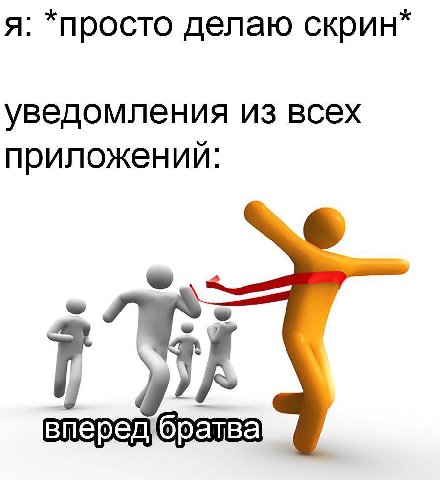 я: *просто делаю скрин уведомления из всех приложении