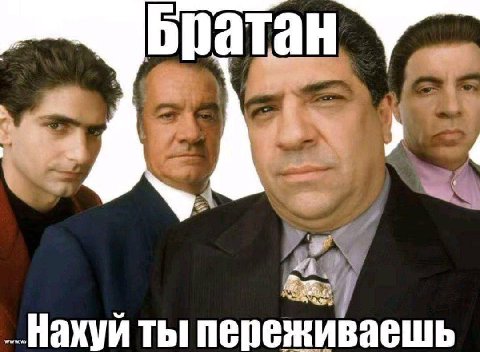 bila тан У Накуй ты переживаешь