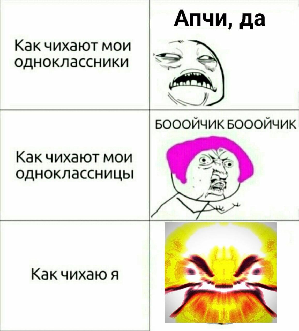 Апчи, да Как чихают мои одноклассники БОООЙЧИК БОООЙЧИК Как чихают мои одноклассницы Как чихаю я