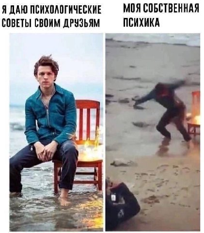 МОЯ СОБСТВЕННАЯ Я ДАЮ ПСИХОЛОГИЧЕСКИЕ СОВЕТЫ СВОИМ ДРУЗЬЯМ ПСИХИКА 7