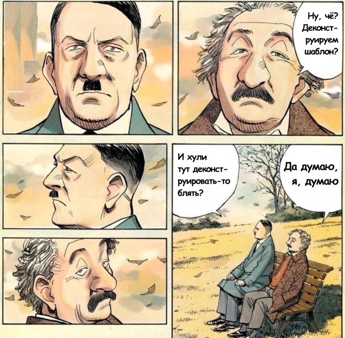 чё? Деконст- руируем I~ A So шаблон? А И хули тут деконст- Да думаю руировать-то у: блять? я, думаю 7