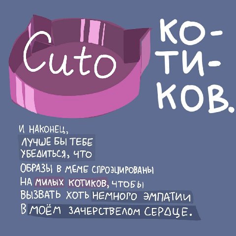 Cute KOB И НАКОНЕЦ ЛУЧШЕ БЫ ТЕБЕ УБЕДИТЬСЯ, ЧТО ОБРАЗЫ В MEME СПРОЭЦИРОВАНЫ НА ММЛЫХ KOTUKOB, ЧТОБЫ ВЫЗВАТЬ ХОТЬ НЕМНОГО ЭМПАТИИ В МОЁМ ЗАЧЕРСТВЕЛОМ СЕРАЦЕ