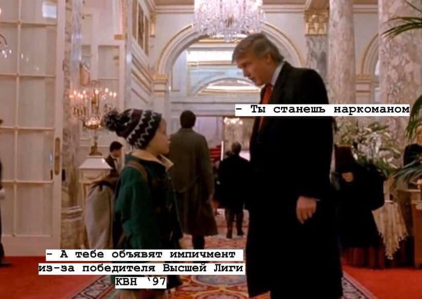 НУ Ты станешь наркоманом 7 у if i a a.) A тебе объявят импичмент из-за победителя Высшей Лиги