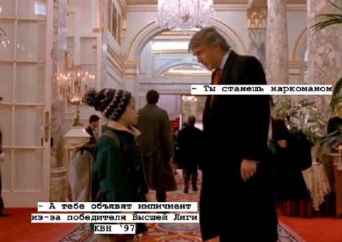НУ Ты станешь наркоманом 7 у if i a a.) A тебе объявят импичмент из-за победителя Высшей Лиги