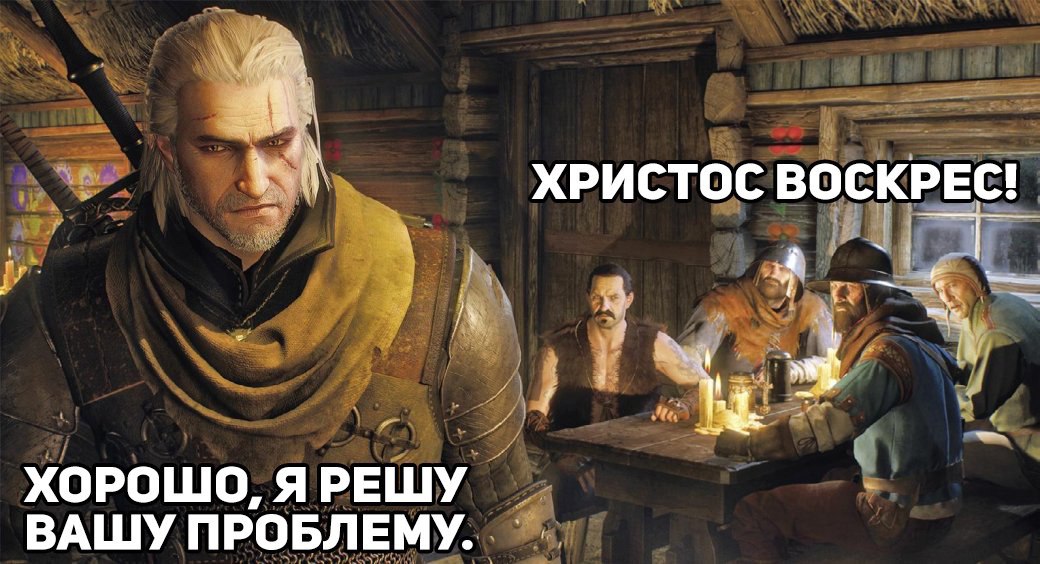 BOCK ХРИСТОС ВОСКРЕС! ХОРОШО, ЯРЕШУ ВАШУ ПРОБЛЕМУ.