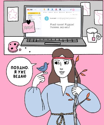 ©9360 Умоляю, вернись! Я всё понял! Я дурак! 2 ПОЗДНО. Я УЖЕ ВЕДАЮ