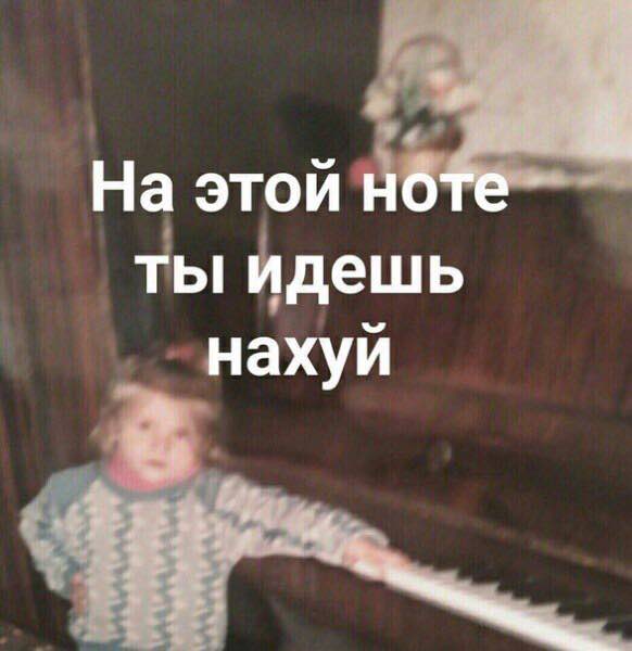 На этой ноте ты идешь нахуй