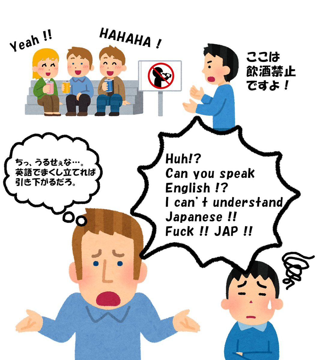 и НАН АНА 50, Huh!? Can you speak English I can’ understand Japanese Fuck И JAP И a