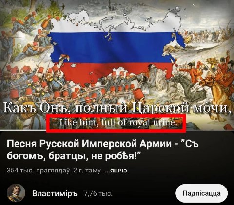2 <3 A 7 74 at Meet gam Песня Русской Имперской Армии богомъ, братцы, не 354 тыс. праглядау 2 таму ...яшчэ Властим!ръ 7,76 тыс.