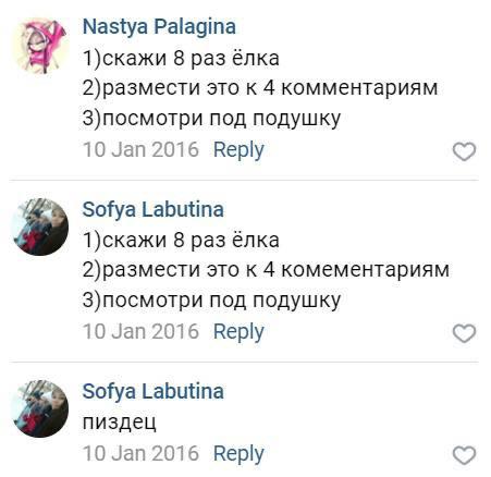 Nastya Palagina 1)скажи 8 раз ёлка 2)размести это к 4 комментариям З)посмотри под подушку 10 Jan 2016 Веру Sofya 1)скажи 8 раз ёлка 2)размести это к 4 комементариям З)посмотри под подушку 10 Jan 2016 