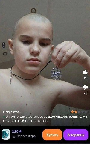 12 41 Покупатель Отлично. Сочетается с бомбером НЕ ДЛЯ ЛЮДЕЙ С НЕ СЛАВЯНСКОЙ ВНЕШНОСТЬЮ Купить В корзину