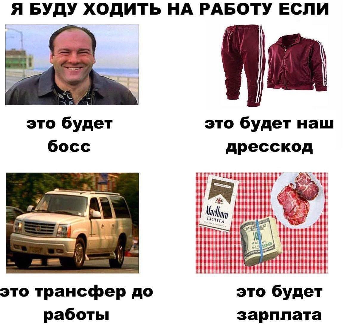 Я БУДУ ХОДИТЬ НА РАБОТУ ЕСЛИ это будет это будет наш босс дресскод это трансфер до это будет работы зарплата