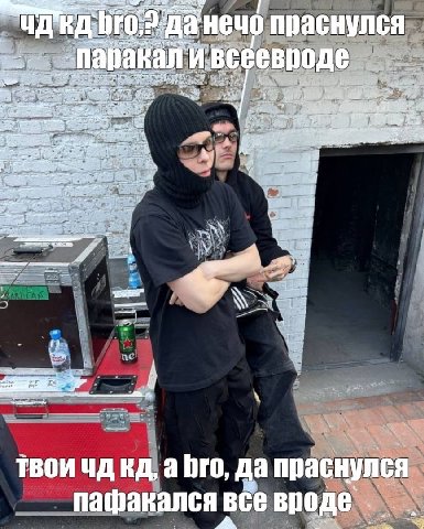 he да нечо праснулся а рака свевроде 2 12 ais! a on a 35% 28 “4 a Твои a bro, да праснулся пафакался в все вроде.