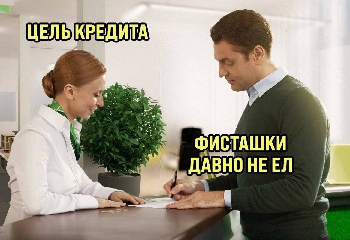 ЦЕЛЬКРЕДИТА 4 ИСТАШКИ 7 и. ОНЕЕЛ ДА ree