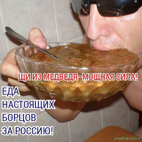 ИЗМ ДВЕ MOLI! ЕДА НАСТОЯЩИХ БОРЦОВ 3A я люблю путина!