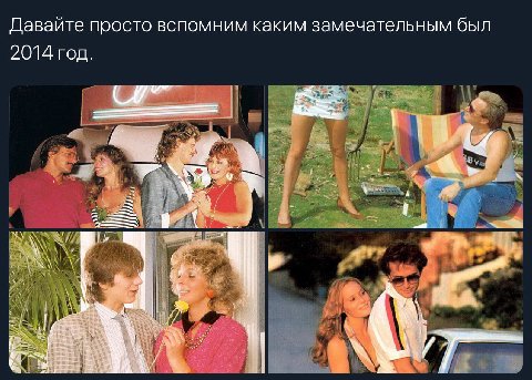 Давайте просто вспомним каким замечательным был 2014 год.