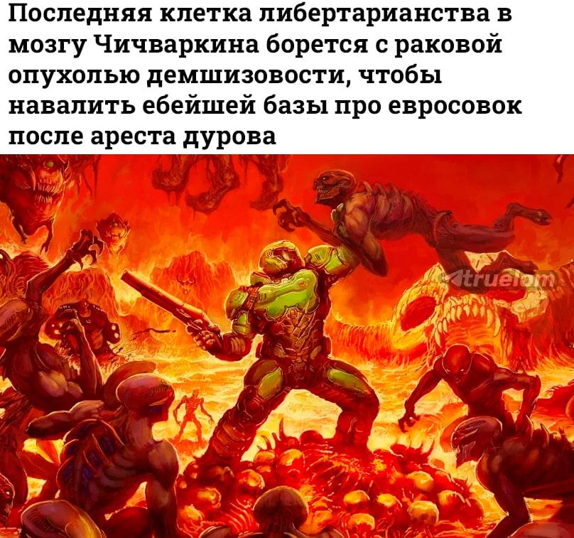 Последняя клетка либертарианства В мозгу Чичваркина борется с раковой опухолью демшизовости, чтобы навалить ебейшей базы про евросовок после ареста дурова a.