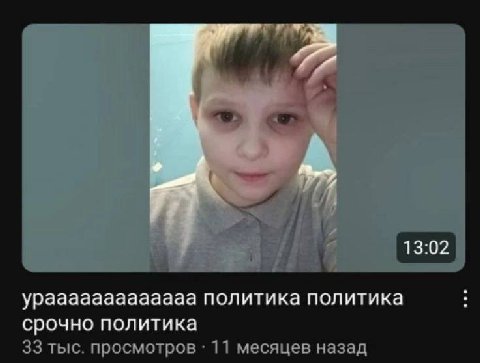 13:02 урааааааааааааа политика политика срочно политика 33 тыс. просмотров 11 месяцев назад