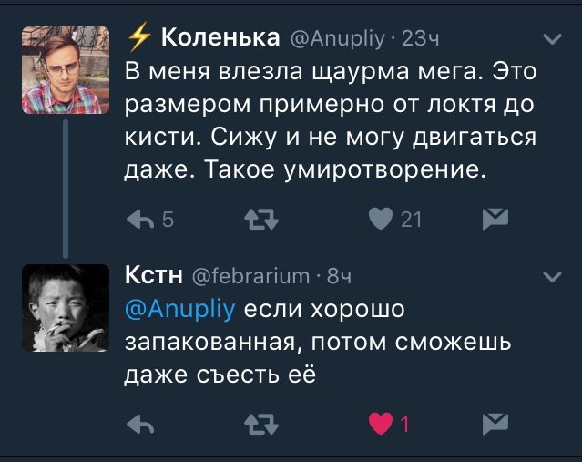 4 Коленька В меня влезла щаурма мега. Это размером примерно от локтя до кисти. Сижу и не могу двигаться даже. Такое умиротворение Кстн если хорошо запакованная, потом сможешь даже съесть ее