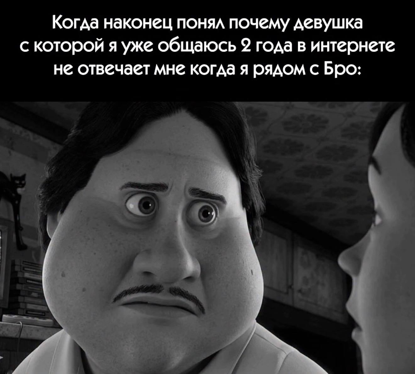 Когда наконец понял почему девушка с которой я уже общаюсь 9 года в интернете не отвечает мне когда я рядом с Бро: 4 у